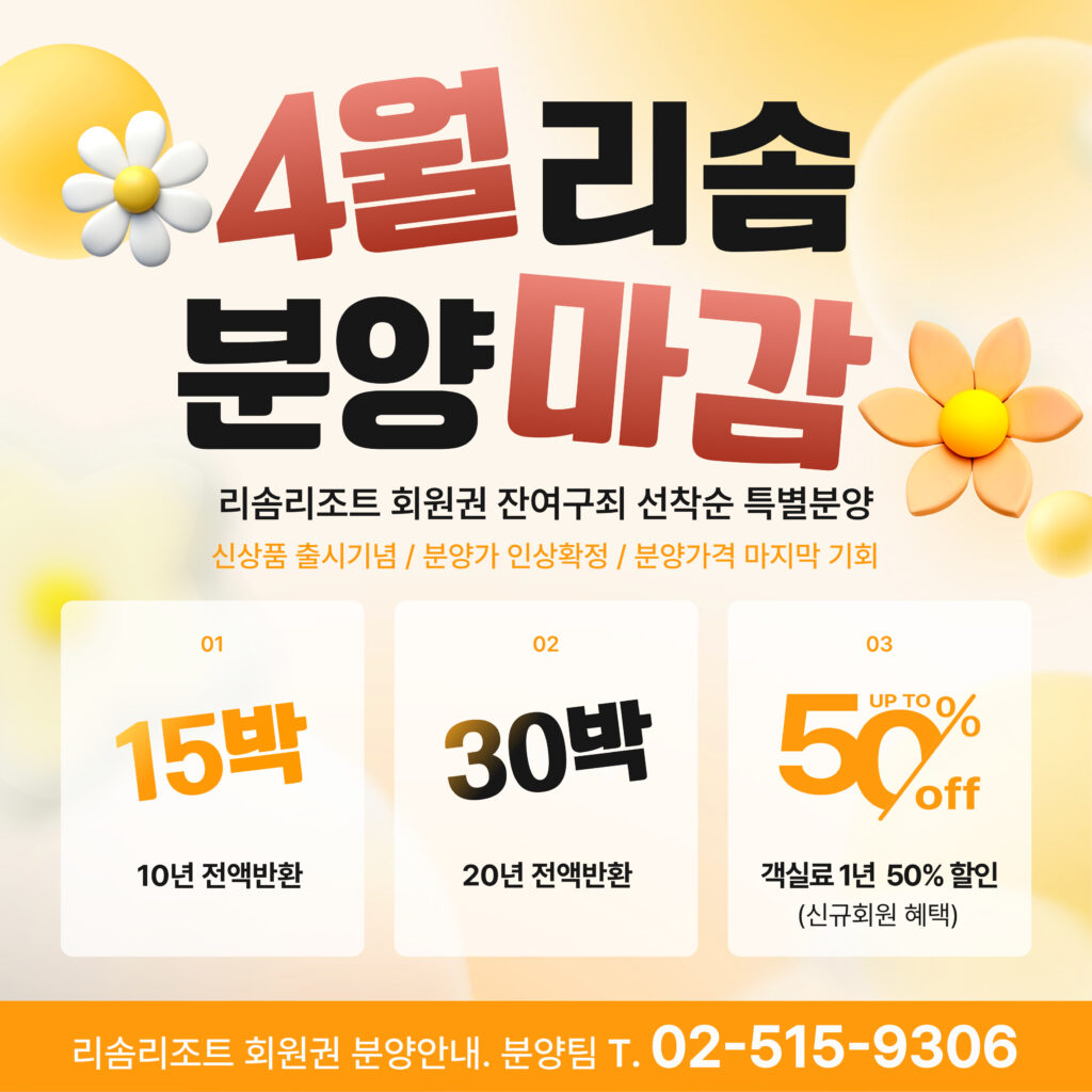 리솜리조트 회원권
