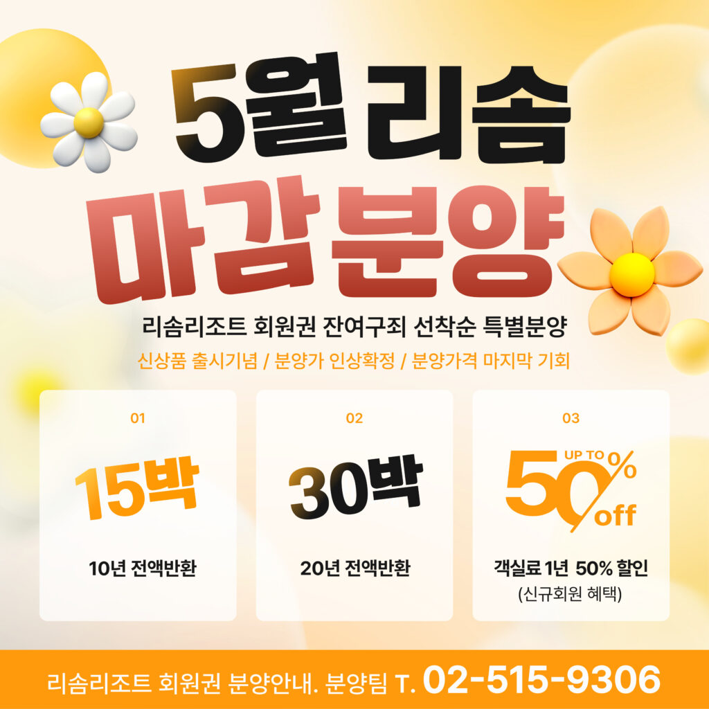 리솜리조트 회원권